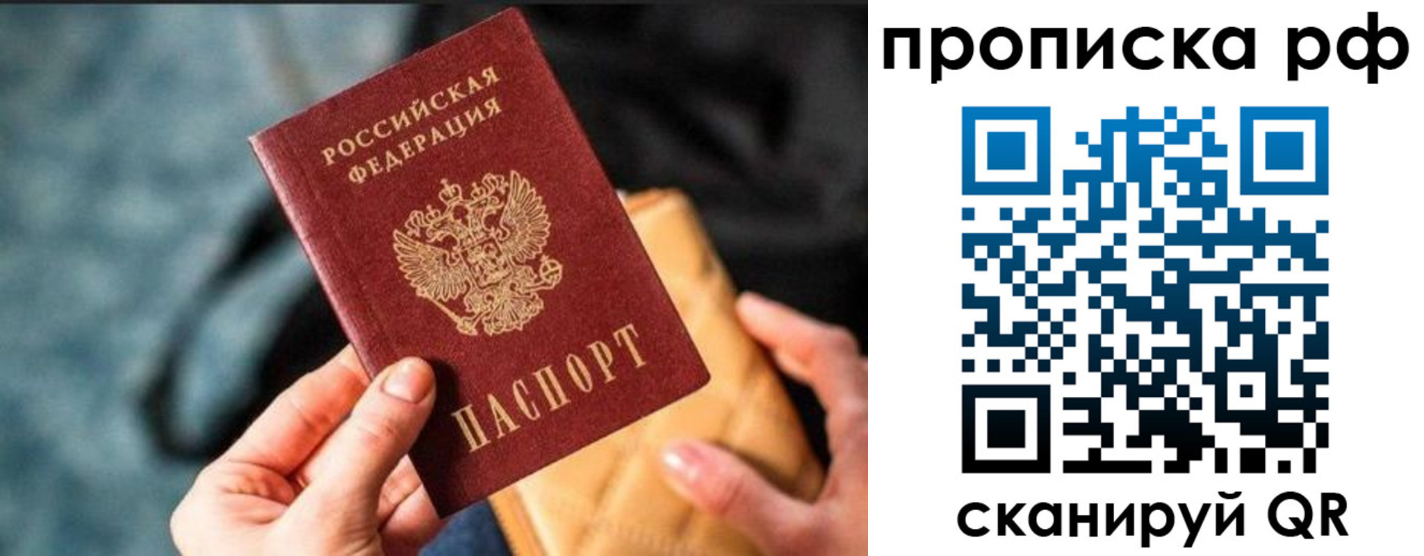 прописка в Челябинске