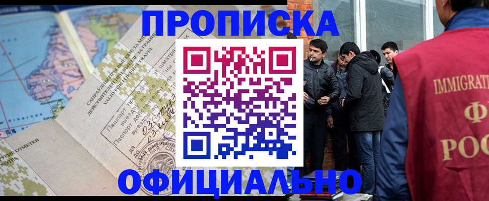 прописка 2025 в Челябинске