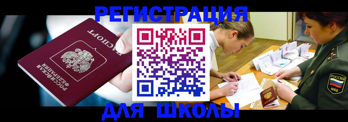 временная регистрация поиск в Челябинске