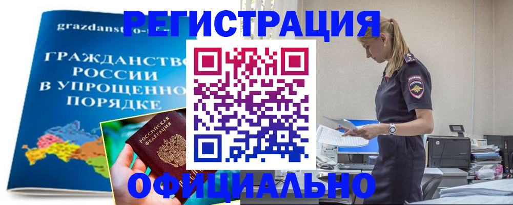прописка 2025 в Челябинске