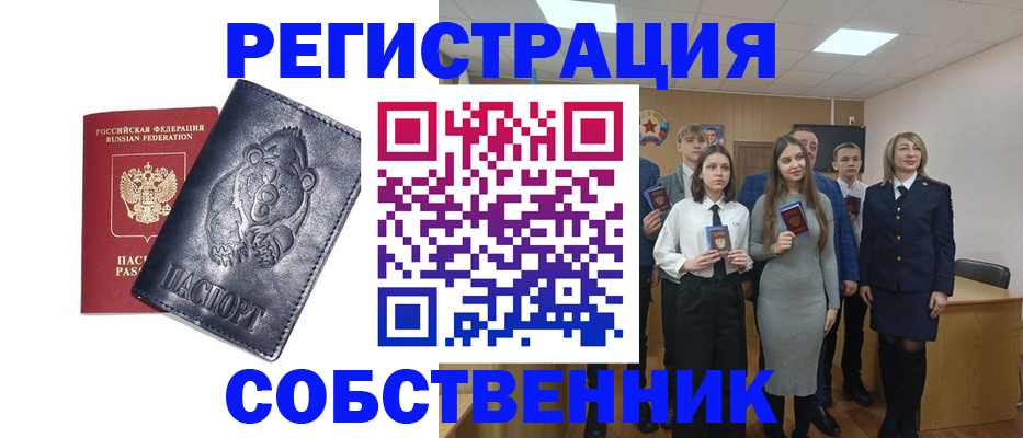 прописка в Челябинске