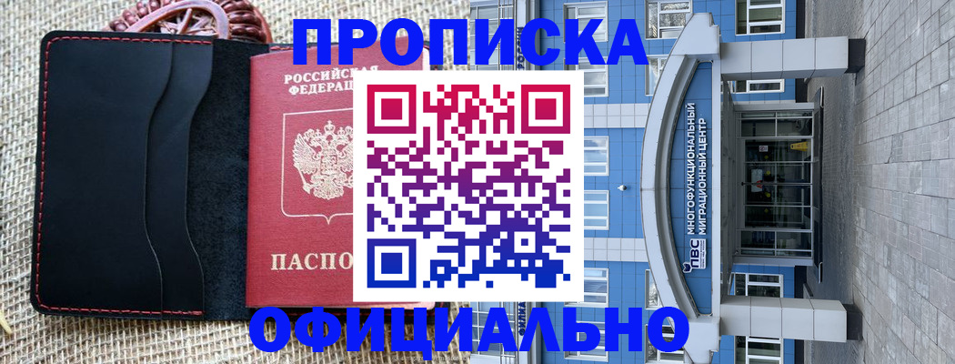 прописка 2025 в Челябинске