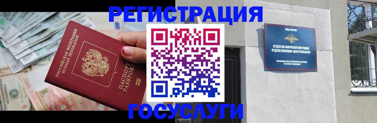 временная регистрация для школы в Челябинске
