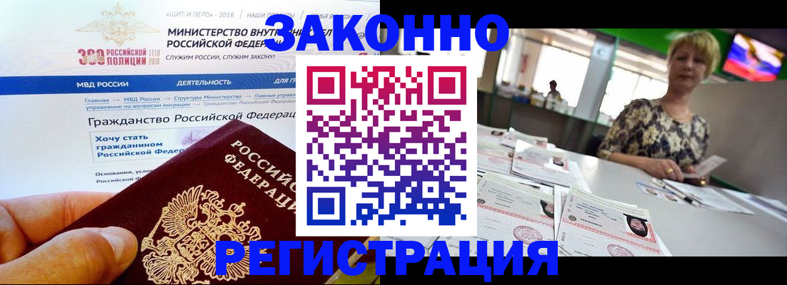 временная регистрация для всех в Челябинске