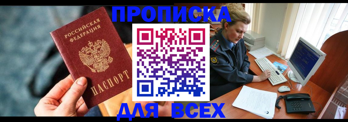 временная регистрация в квартире в Челябинске